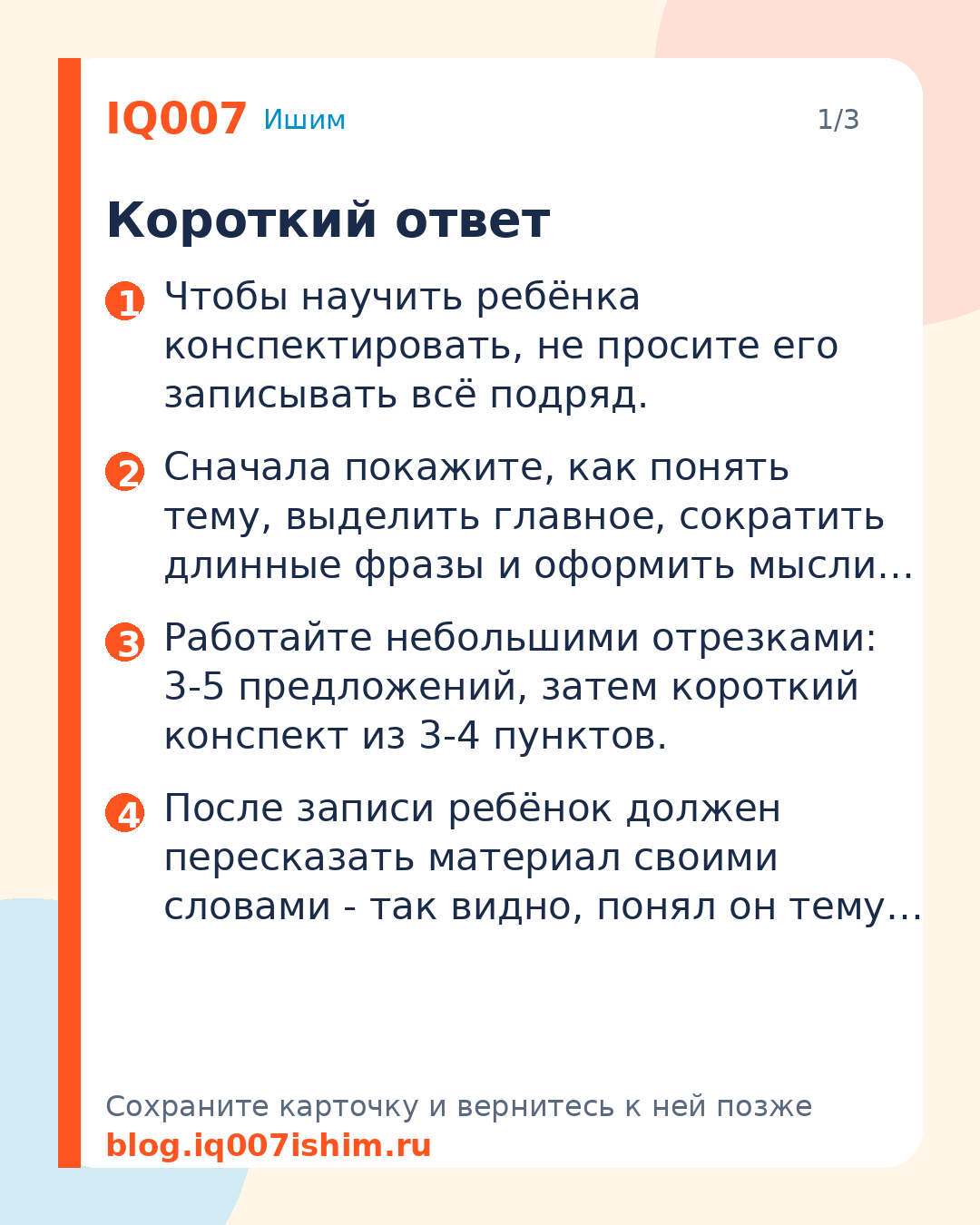 Как научить ребёнка конспектировать: 7 шагов: Короткий ответ