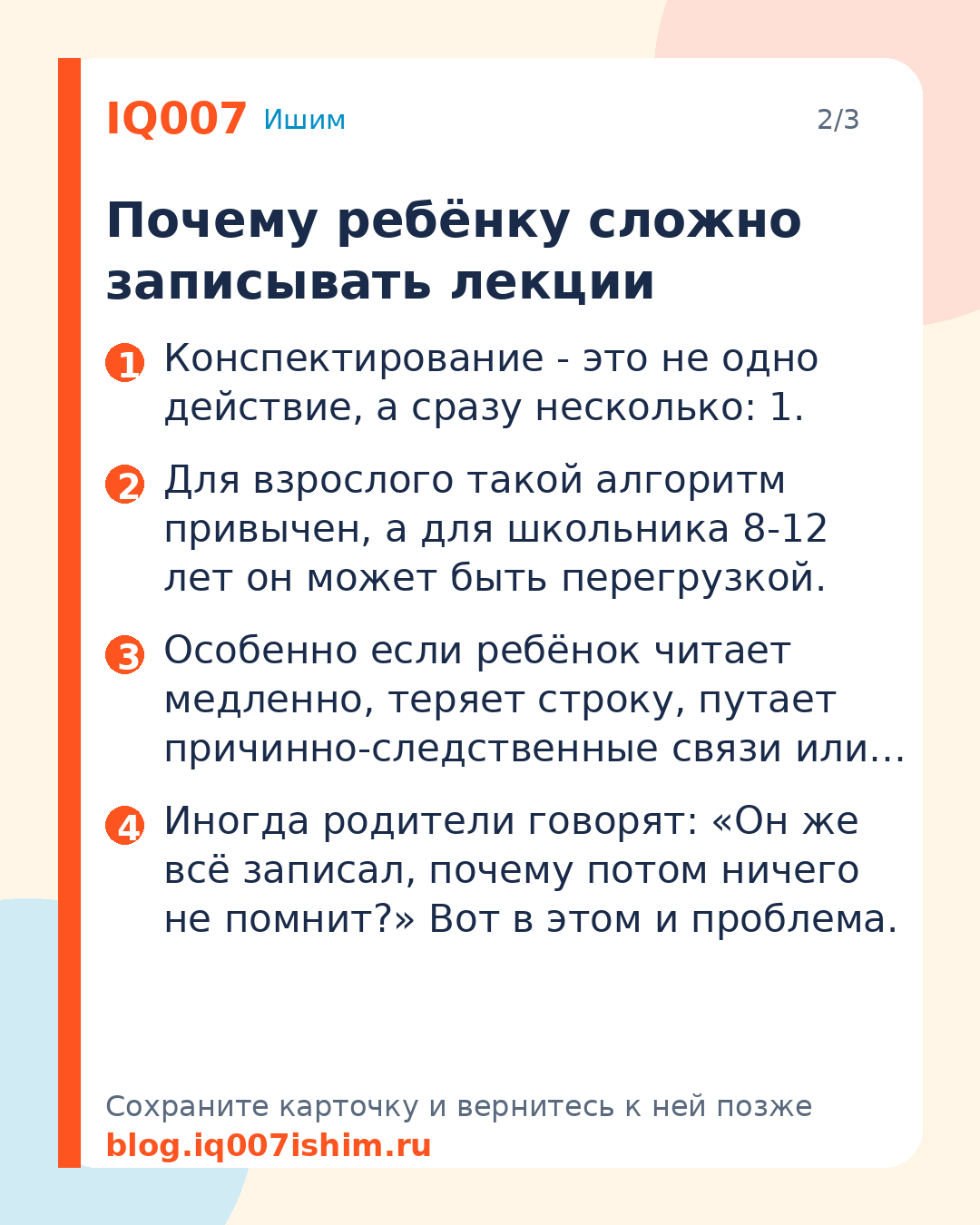Как научить ребёнка конспектировать: 7 шагов: Почему ребёнку сложно записывать лекции