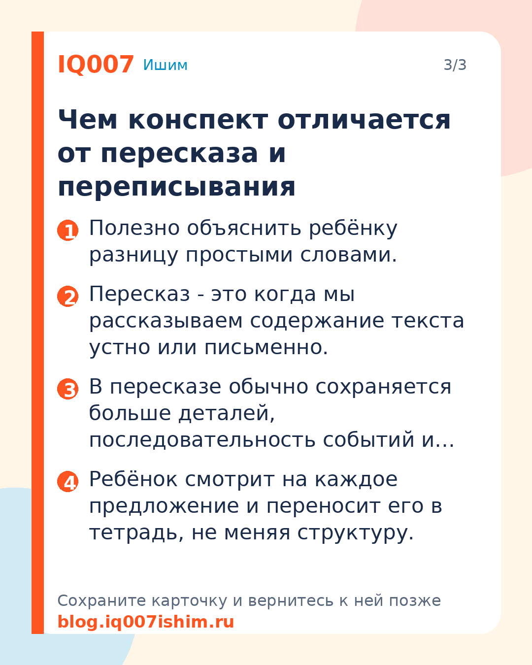 Как научить ребёнка конспектировать: 7 шагов: Чем конспект отличается от пересказа и переписывания