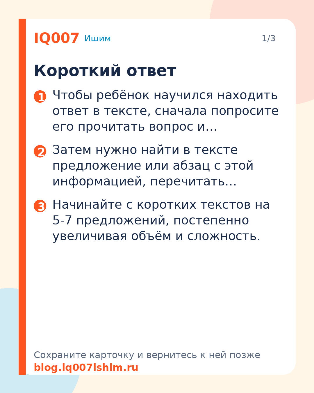Как научить ребёнка находить ответ в тексте: Короткий ответ