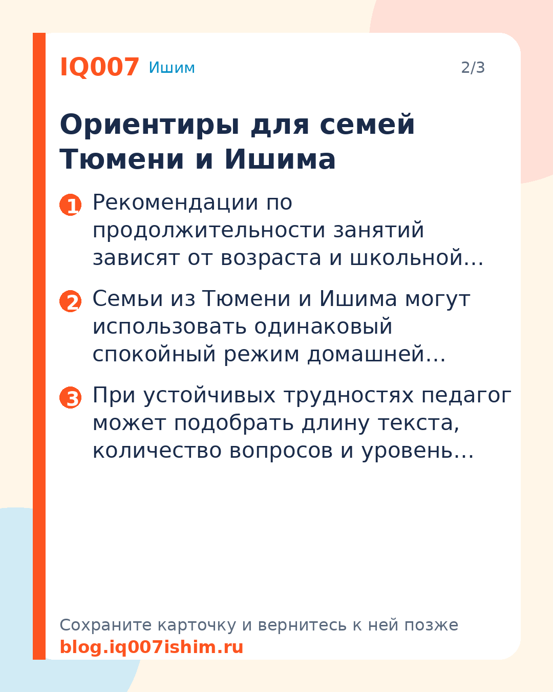 Как научить ребёнка находить ответ в тексте: Ориентиры для семей Тюмени и Ишима