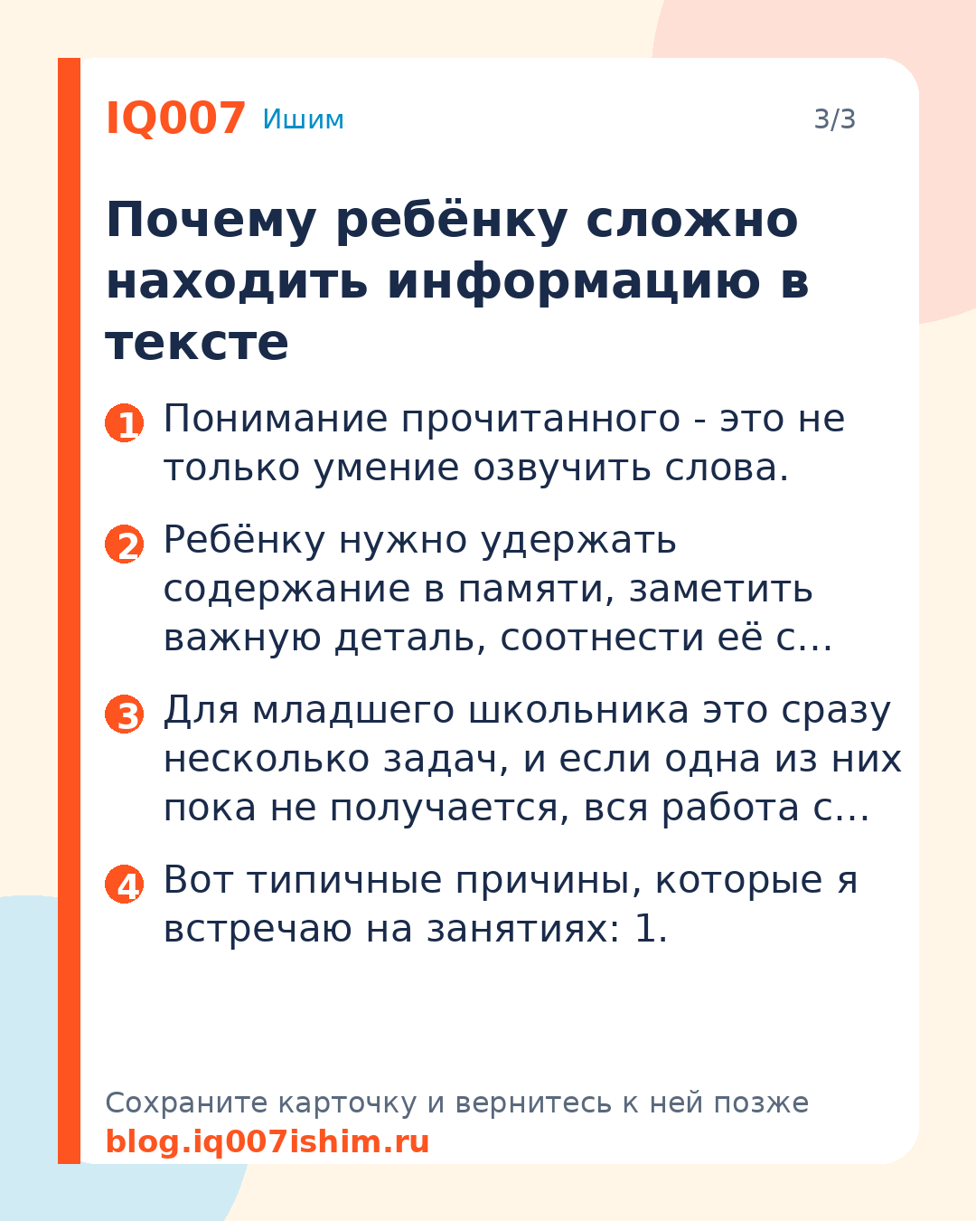 Как научить ребёнка находить ответ в тексте: Почему ребёнку сложно находить информацию в тексте