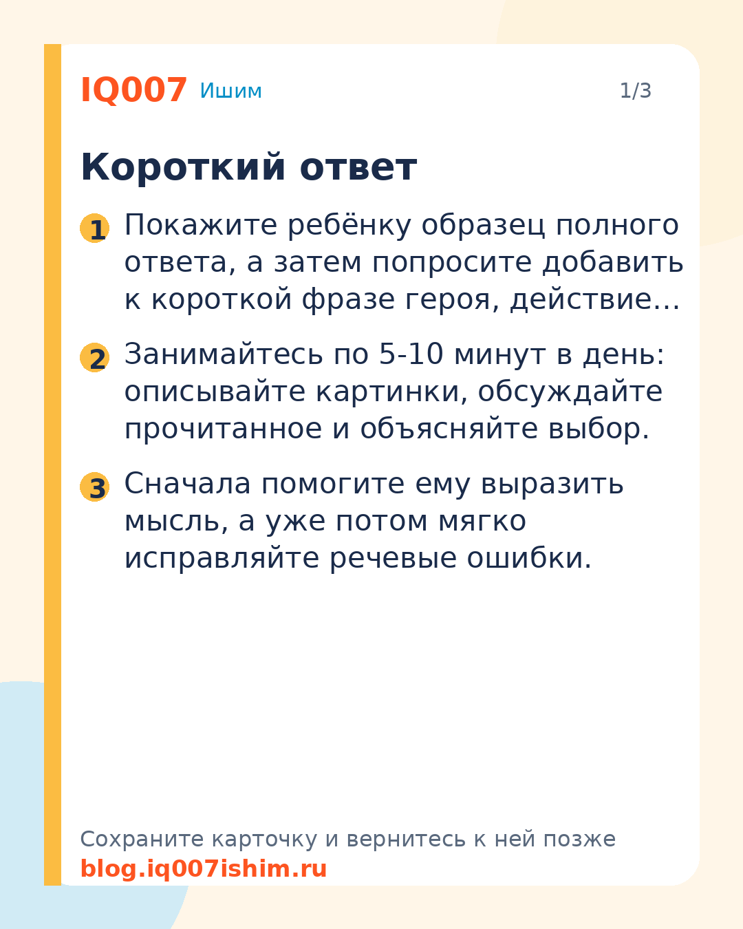 Как научить ребёнка отвечать полными предложениями: Короткий ответ
