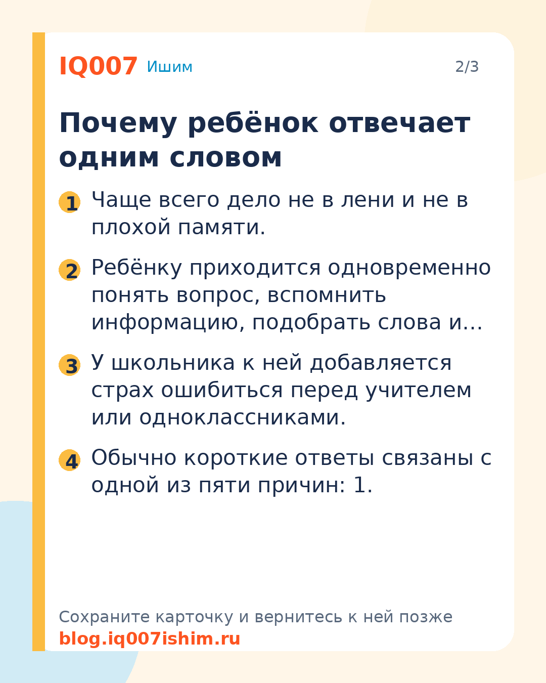 Как научить ребёнка отвечать полными предложениями: Почему ребёнок отвечает одним словом