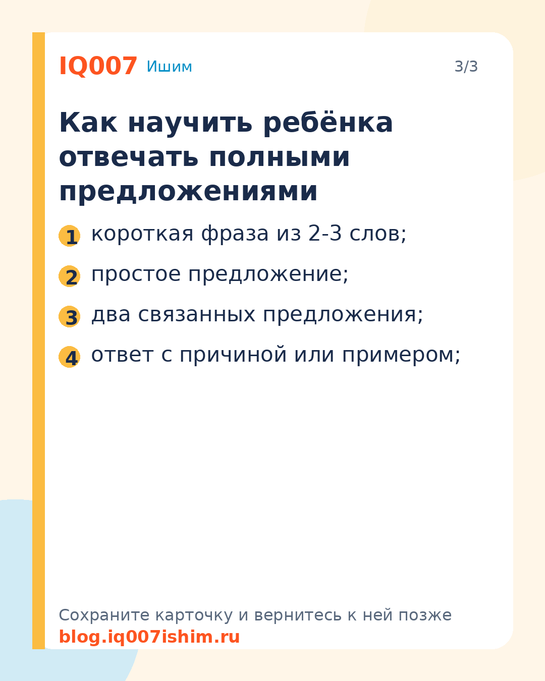 Как научить ребёнка отвечать полными предложениями: Как научить ребёнка отвечать полными предложениями