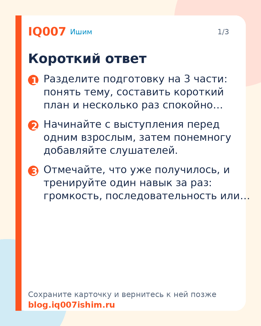 Как научить ребёнка отвечать у доски без страха: Короткий ответ