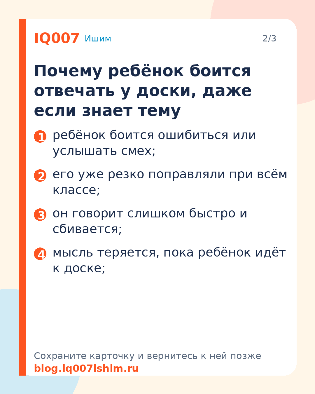 Как научить ребёнка отвечать у доски без страха: Почему ребёнок боится отвечать у доски, даже если знает тему
