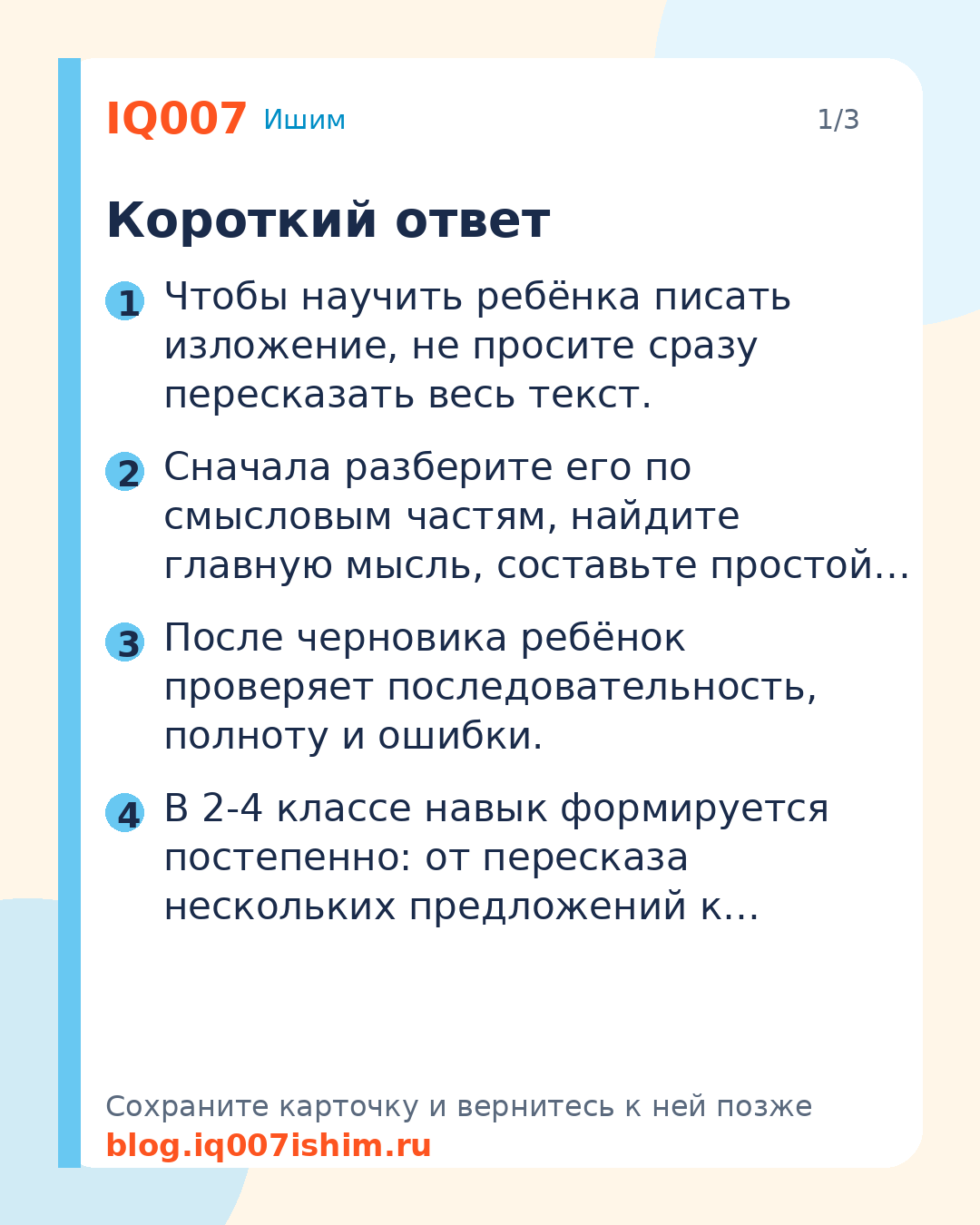 Как научить ребёнка писать изложение: 7 шагов: Короткий ответ