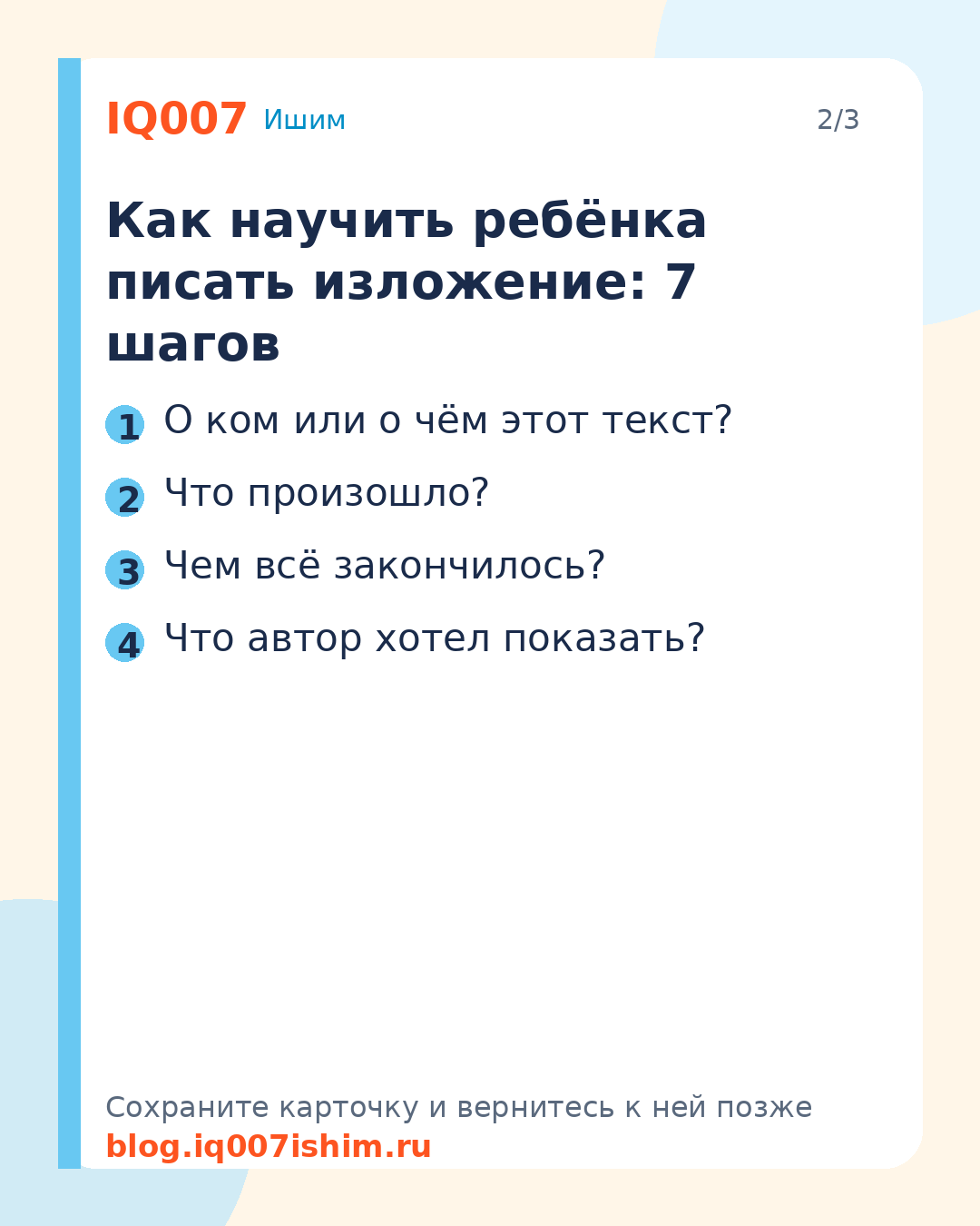 Как научить ребёнка писать изложение: 7 шагов: Как научить ребёнка писать изложение: 7 шагов