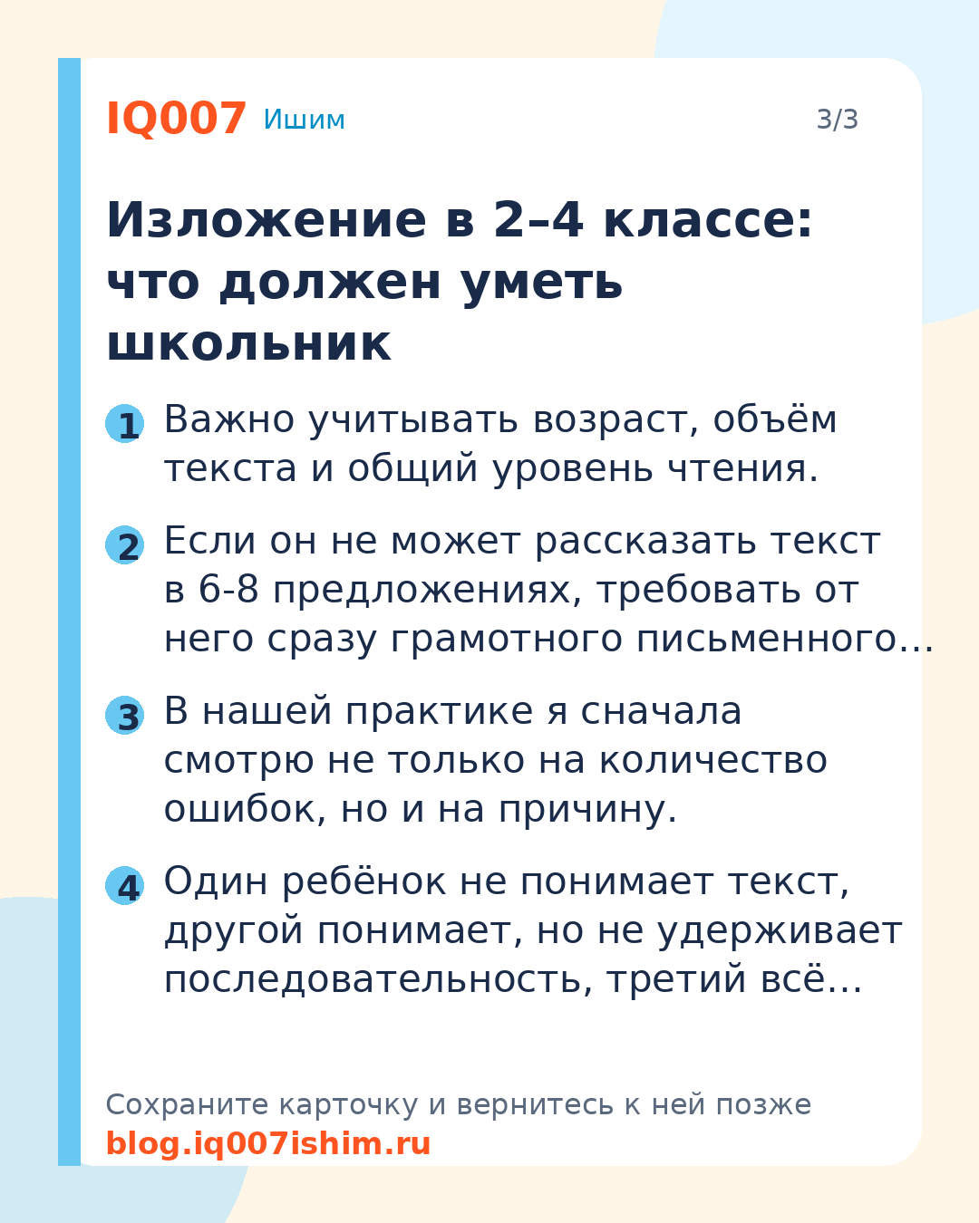 Как научить ребёнка писать изложение: 7 шагов: Изложение в 2–4 классе: что должен уметь школьник