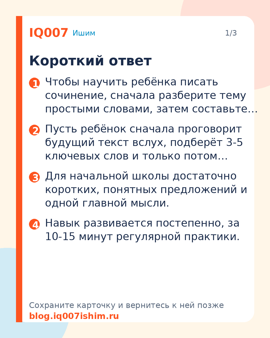 Как научить ребёнка писать сочинение: Короткий ответ