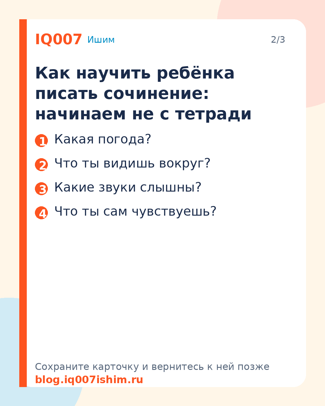 Как научить ребёнка писать сочинение: Как научить ребёнка писать сочинение: начинаем не с тетради