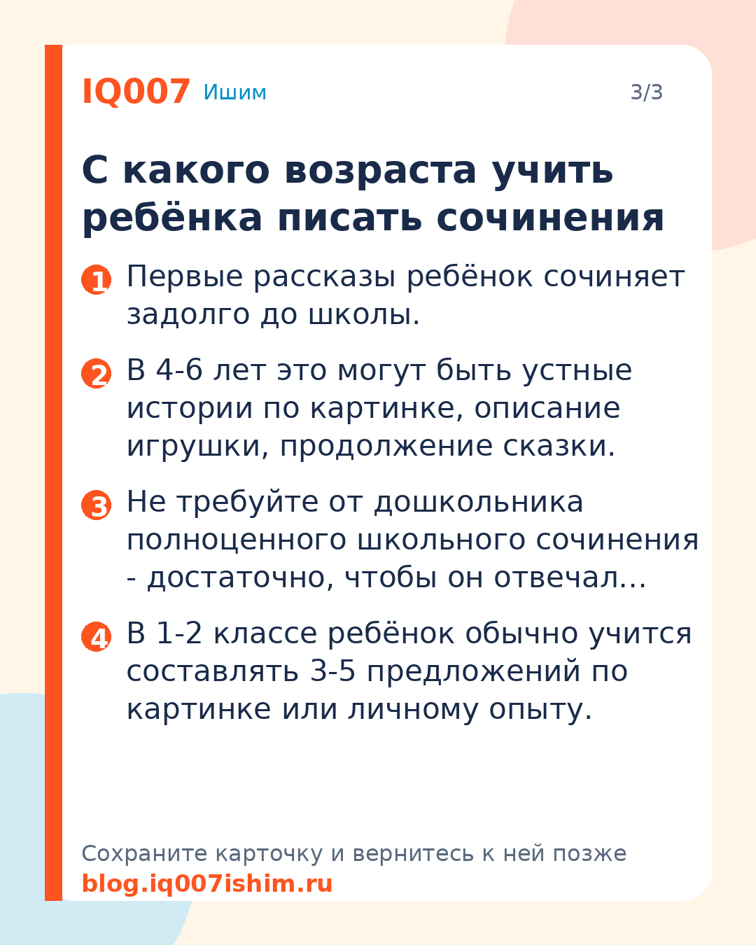 Как научить ребёнка писать сочинение: С какого возраста учить ребёнка писать сочинения