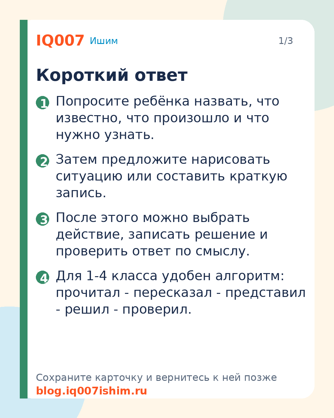 Как научить ребёнка понимать условие задачи: Короткий ответ