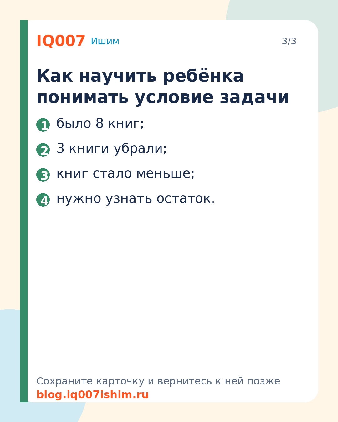 Как научить ребёнка понимать условие задачи: Как научить ребёнка понимать условие задачи