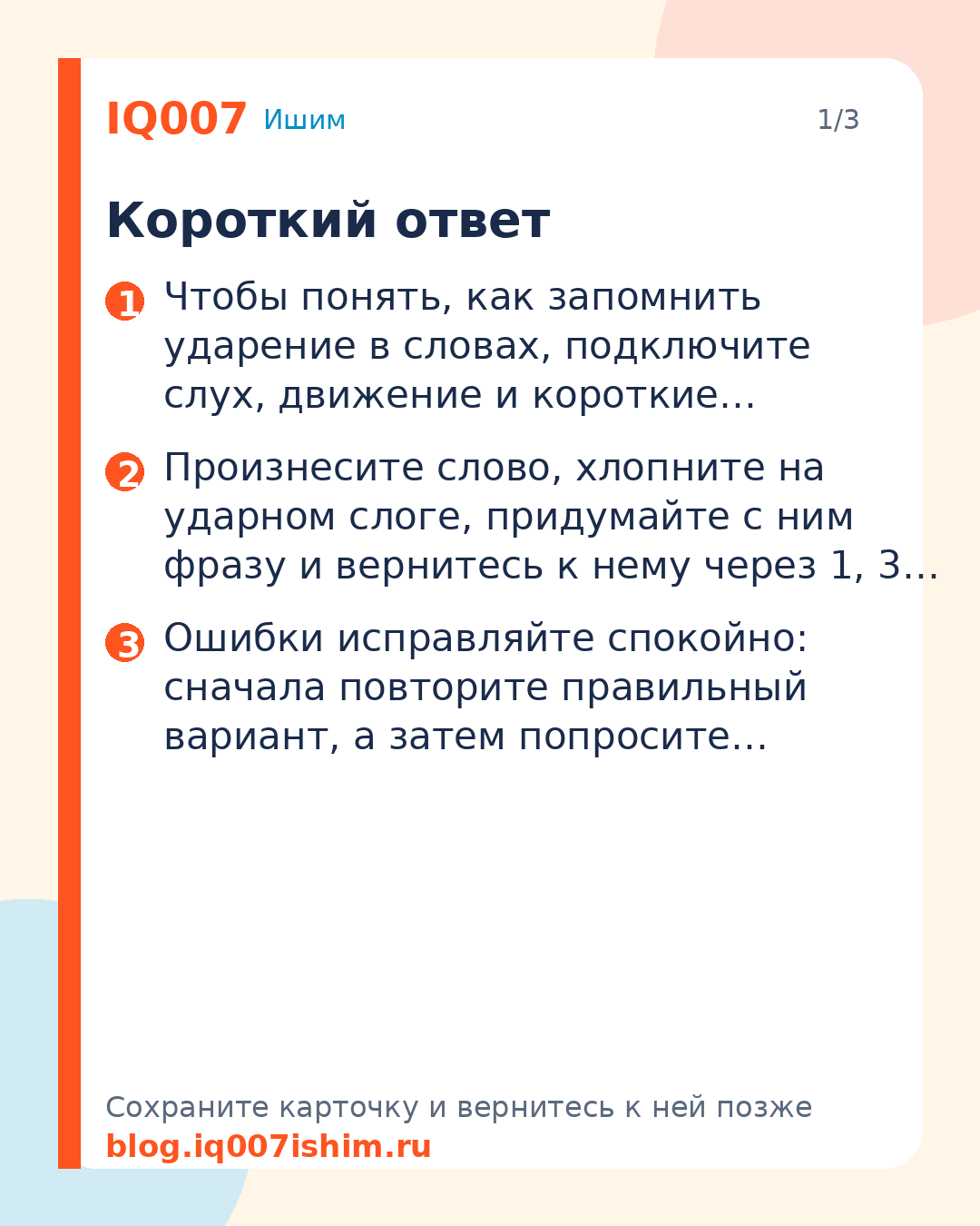 Как научить ребёнка правильно ставить ударение в словах: Короткий ответ