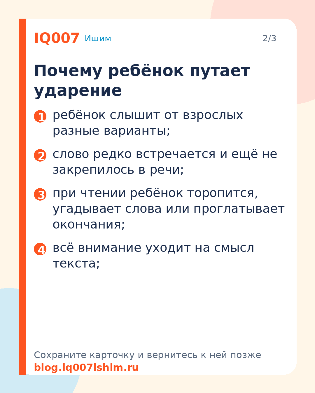 Как научить ребёнка правильно ставить ударение в словах: Почему ребёнок путает ударение