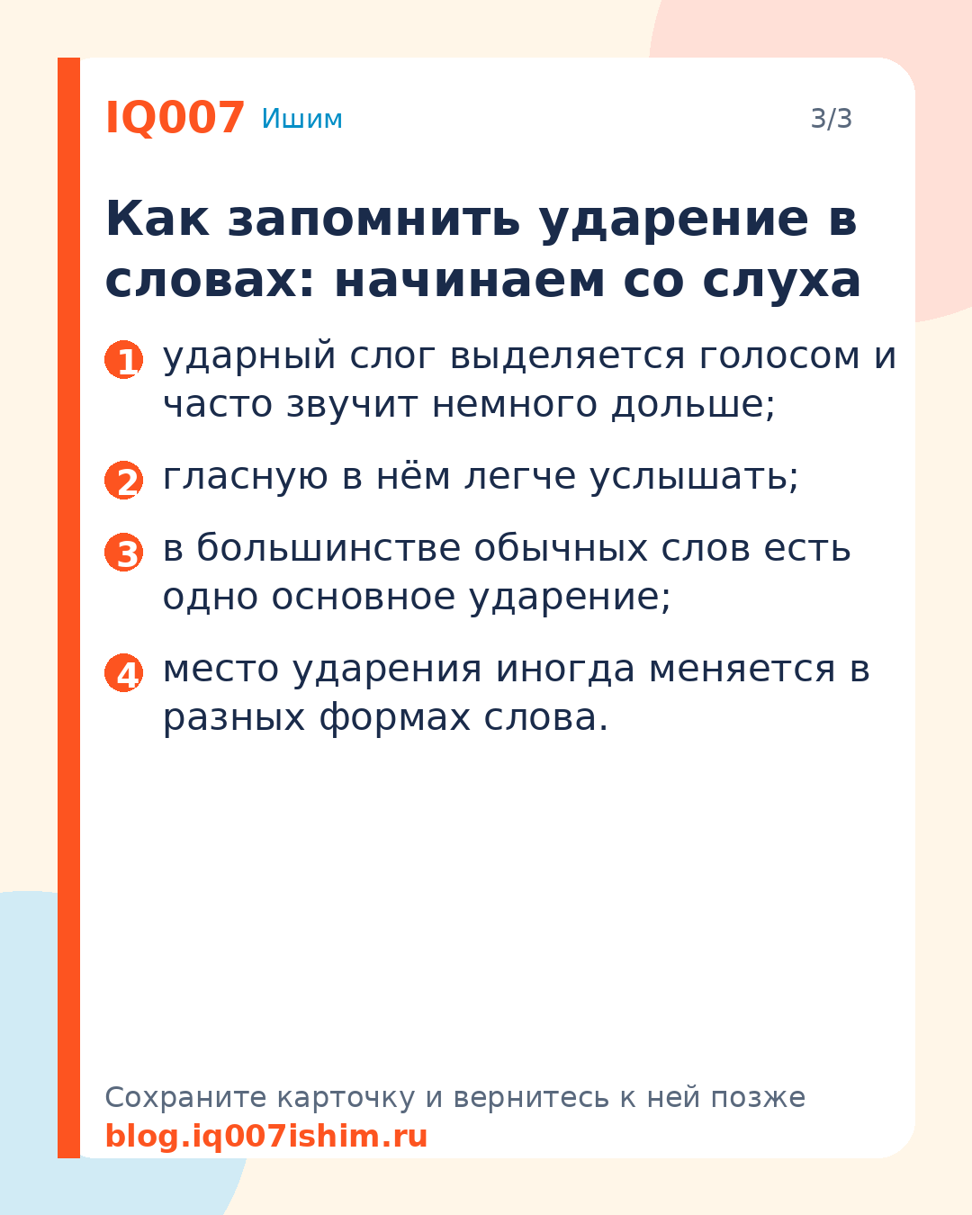 Как научить ребёнка правильно ставить ударение в словах: Как запомнить ударение в словах: начинаем со слуха