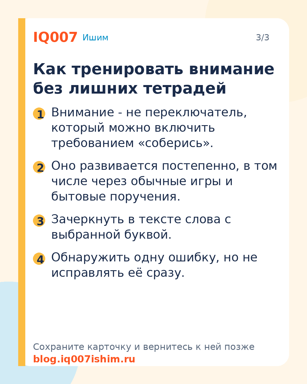 Как научить ребёнка проверять себя в учёбе: Как тренировать внимание без лишних тетрадей