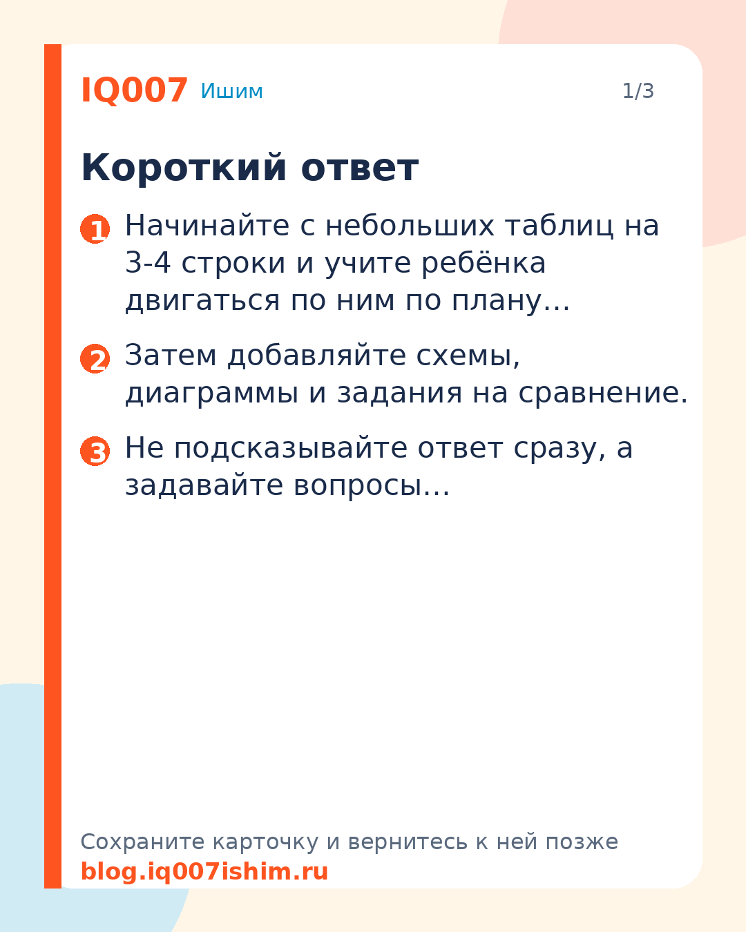 Как научить ребёнка работать с таблицами и схемами: Короткий ответ