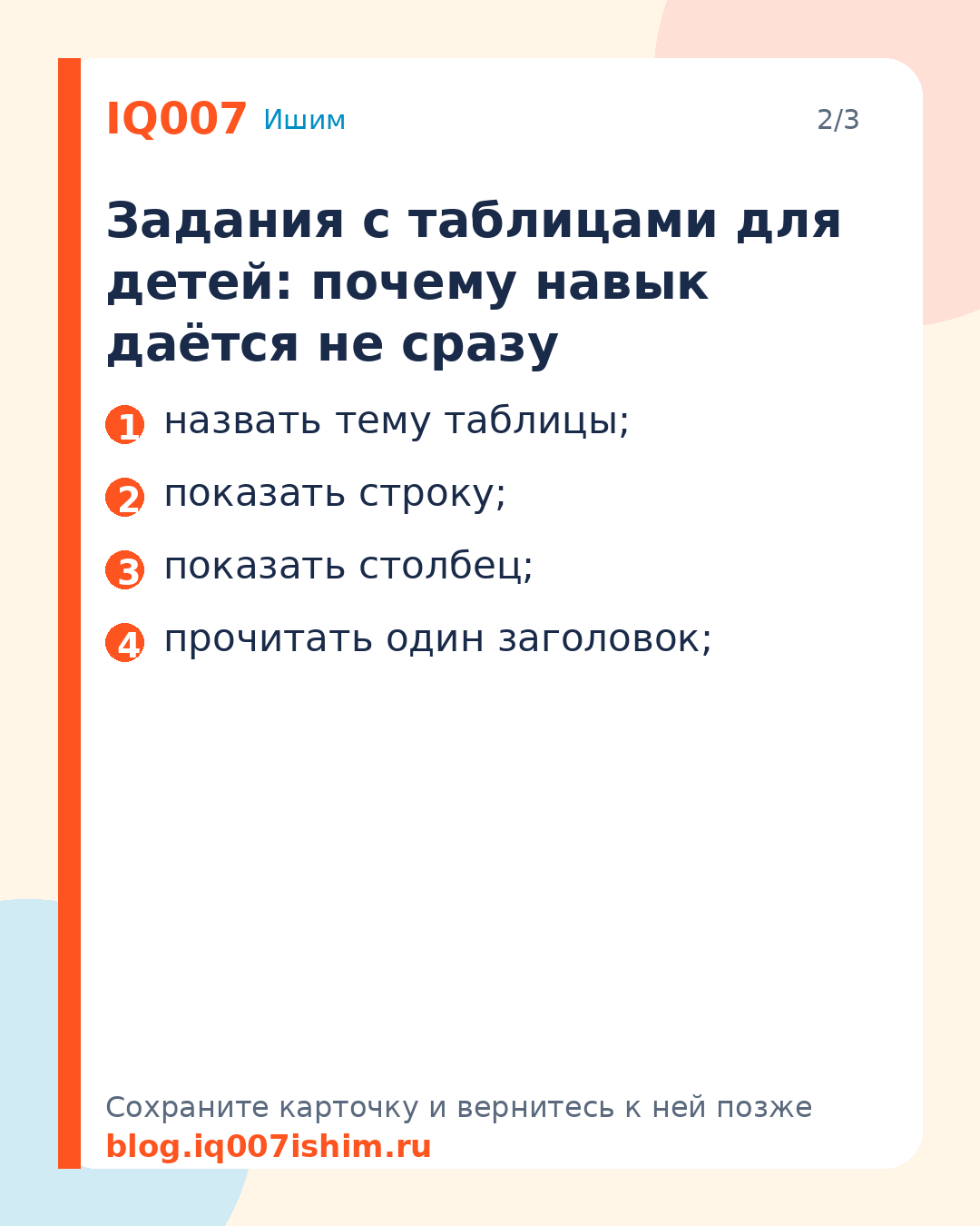 Как научить ребёнка работать с таблицами и схемами: Задания с таблицами для детей: почему навык даётся не сразу