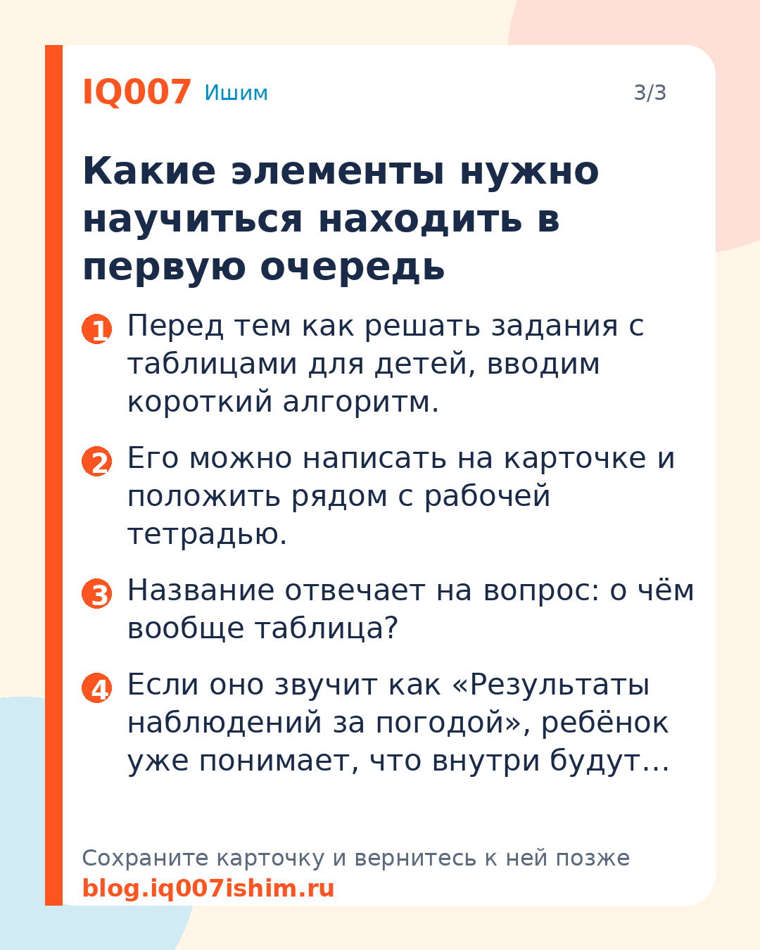 Как научить ребёнка работать с таблицами и схемами: Какие элементы нужно научиться находить в первую очередь