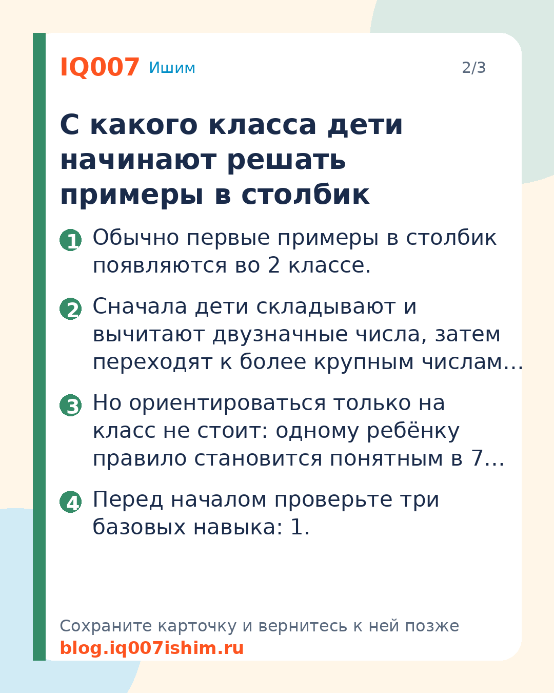 Как научить ребёнка решать примеры в столбик: С какого класса дети начинают решать примеры в столбик