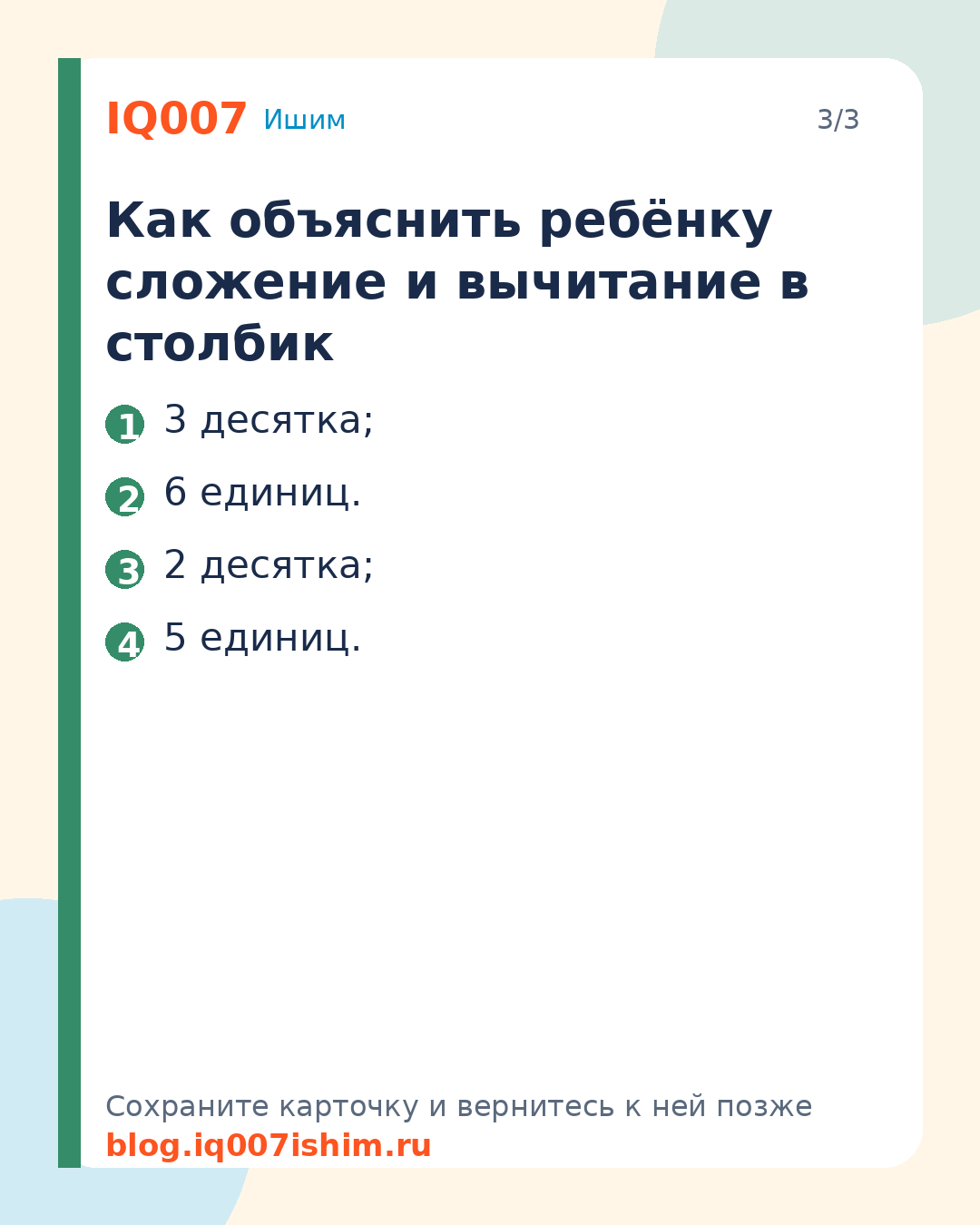 Как научить ребёнка решать примеры в столбик: Как объяснить ребёнку сложение и вычитание в столбик