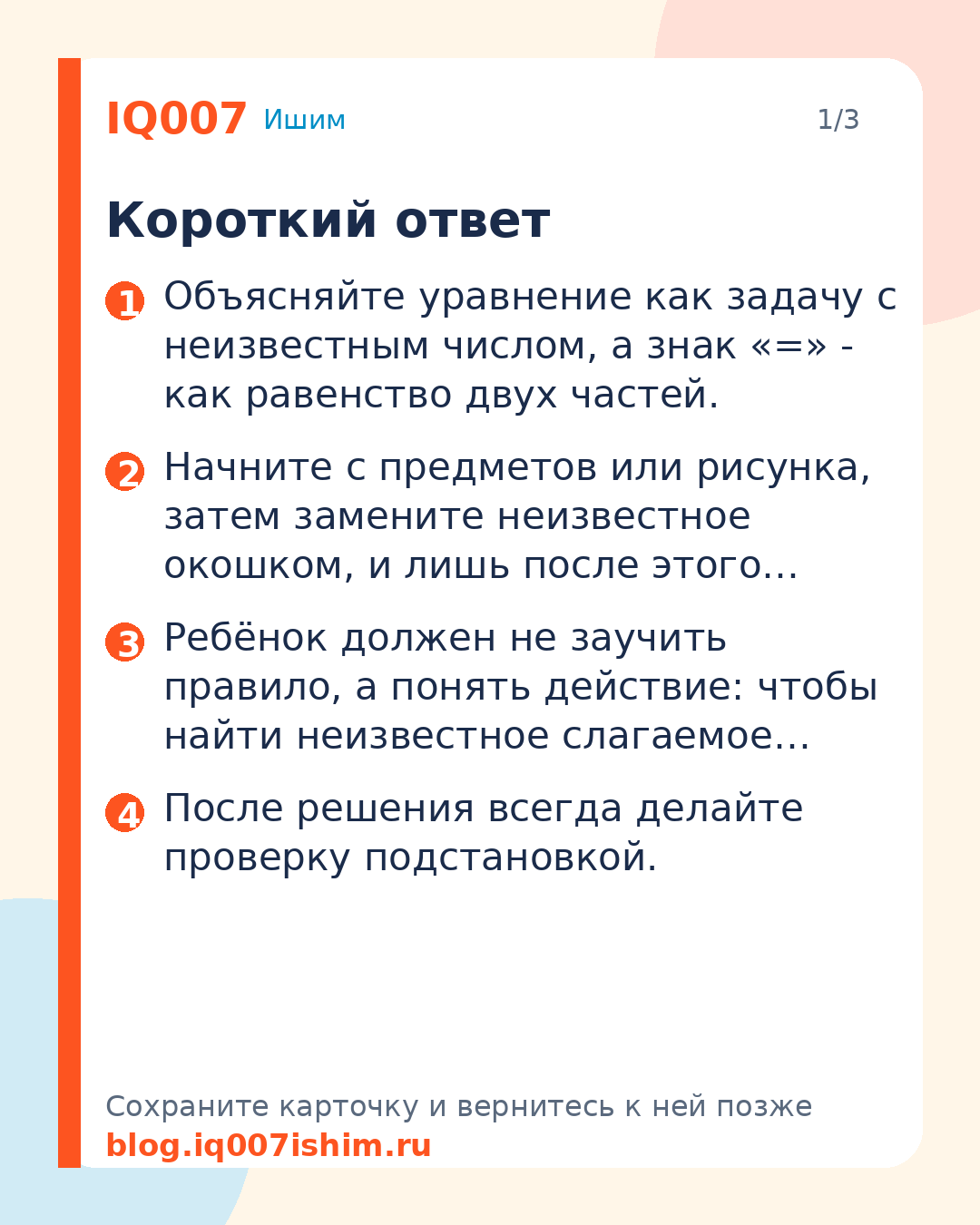 Как научить ребёнка решать уравнения: Короткий ответ