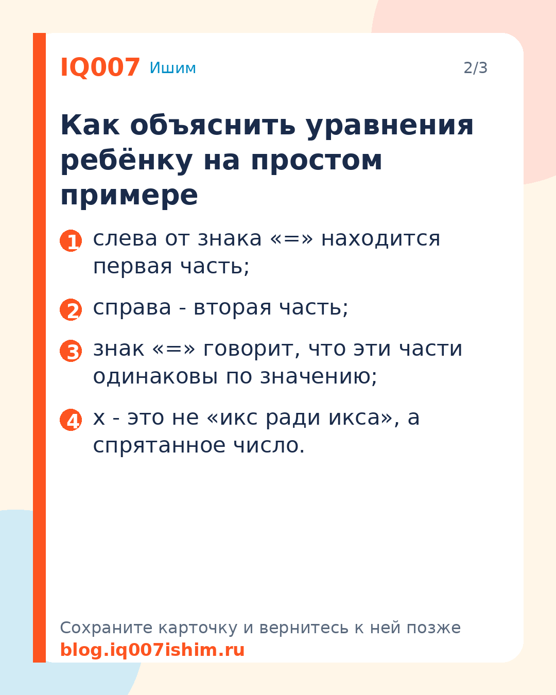 Как научить ребёнка решать уравнения: Как объяснить уравнения ребёнку на простом примере
