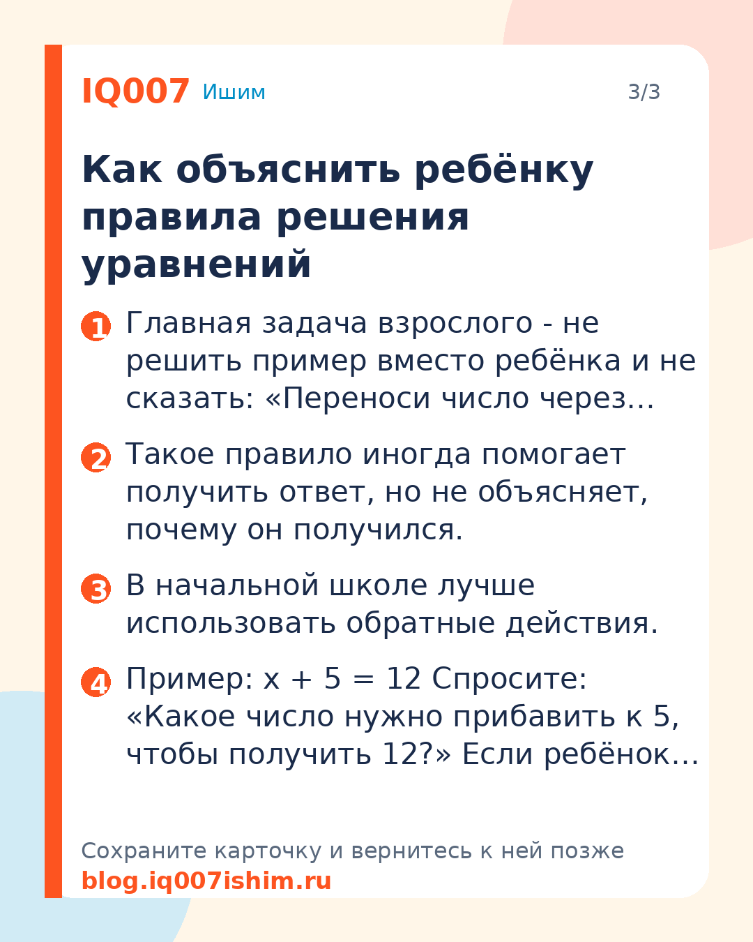 Как научить ребёнка решать уравнения: Как объяснить ребёнку правила решения уравнений