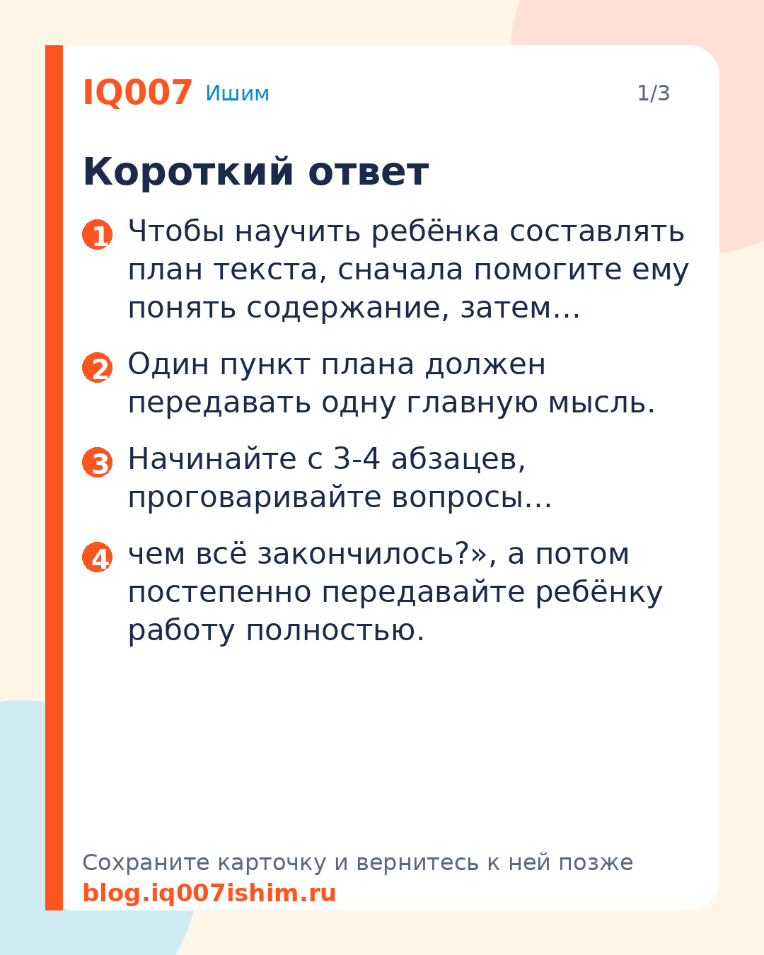 Как научить ребёнка составлять план текста: Короткий ответ