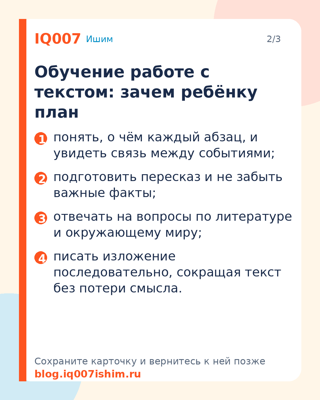 Как научить ребёнка составлять план текста: Обучение работе с текстом: зачем ребёнку план
