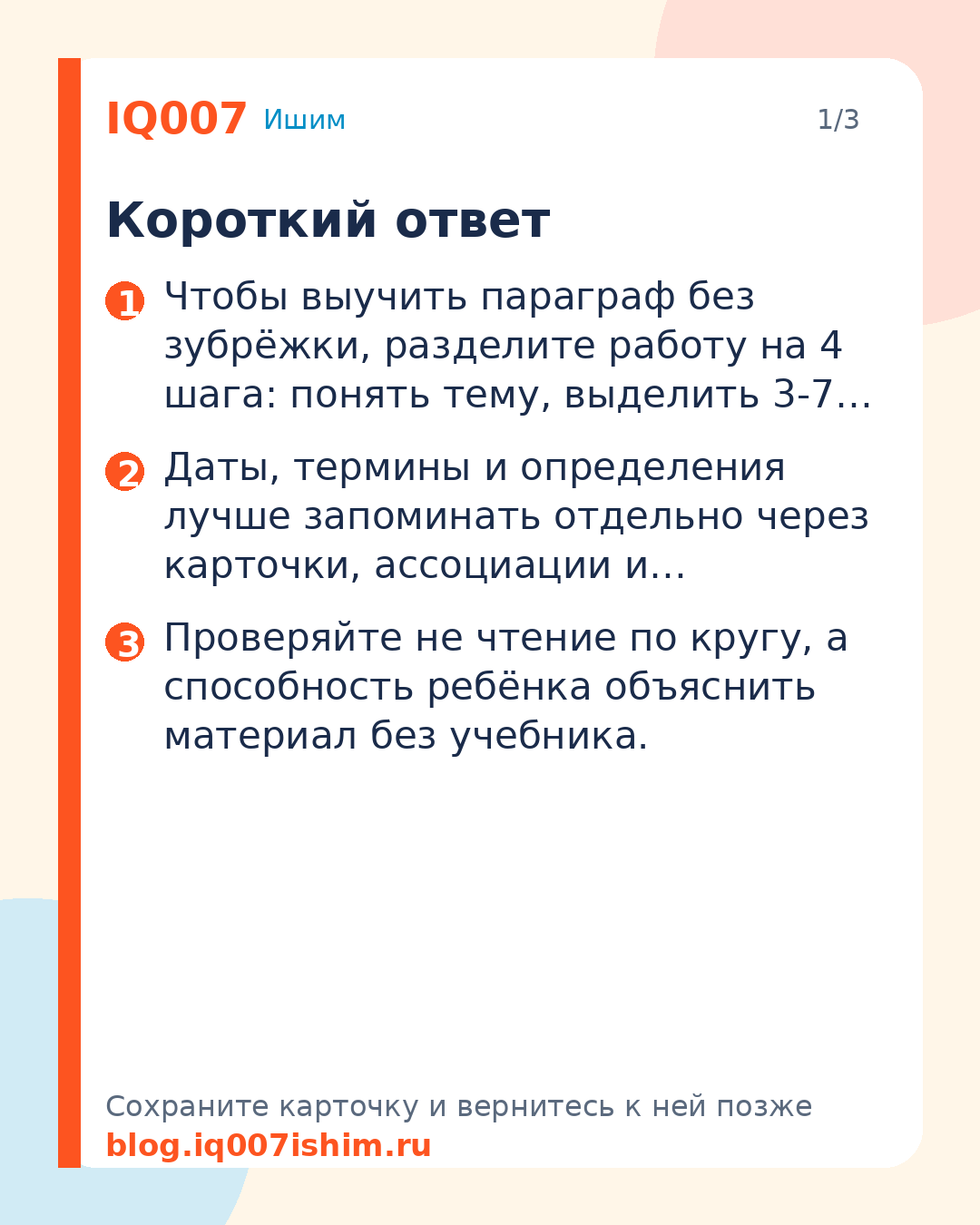 Как научить ребёнка учить параграф без зубрёжки: Короткий ответ