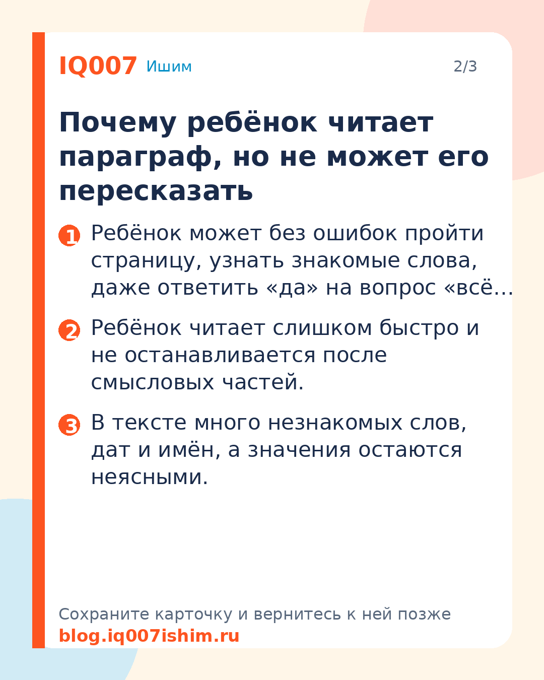 Как научить ребёнка учить параграф без зубрёжки: Почему ребёнок читает параграф, но не может его пересказать