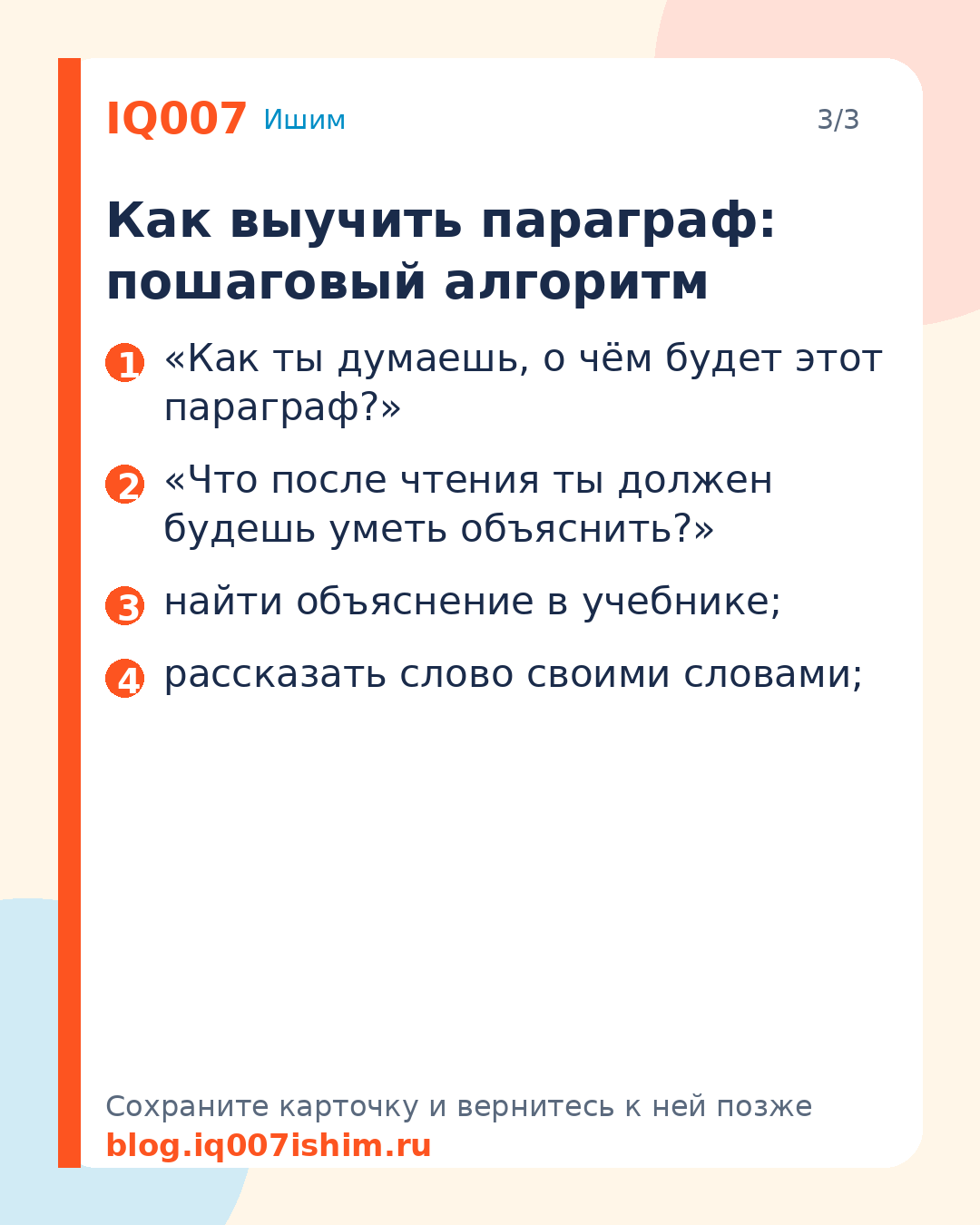 Как научить ребёнка учить параграф без зубрёжки: Как выучить параграф: пошаговый алгоритм