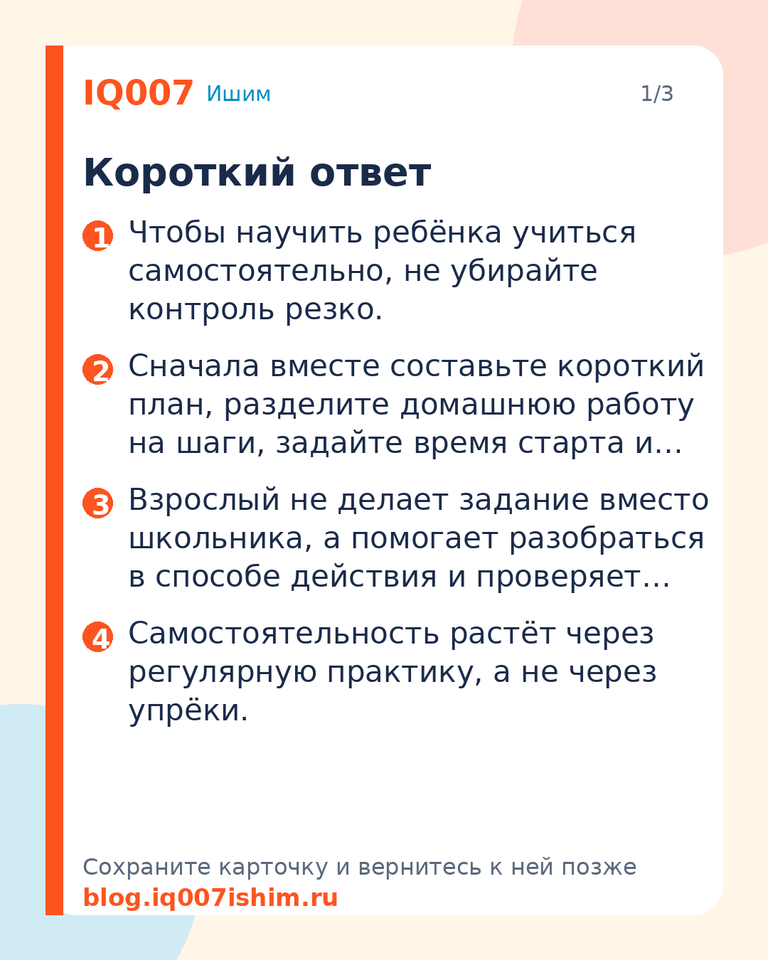 Как научить ребёнка учиться самостоятельно: Короткий ответ