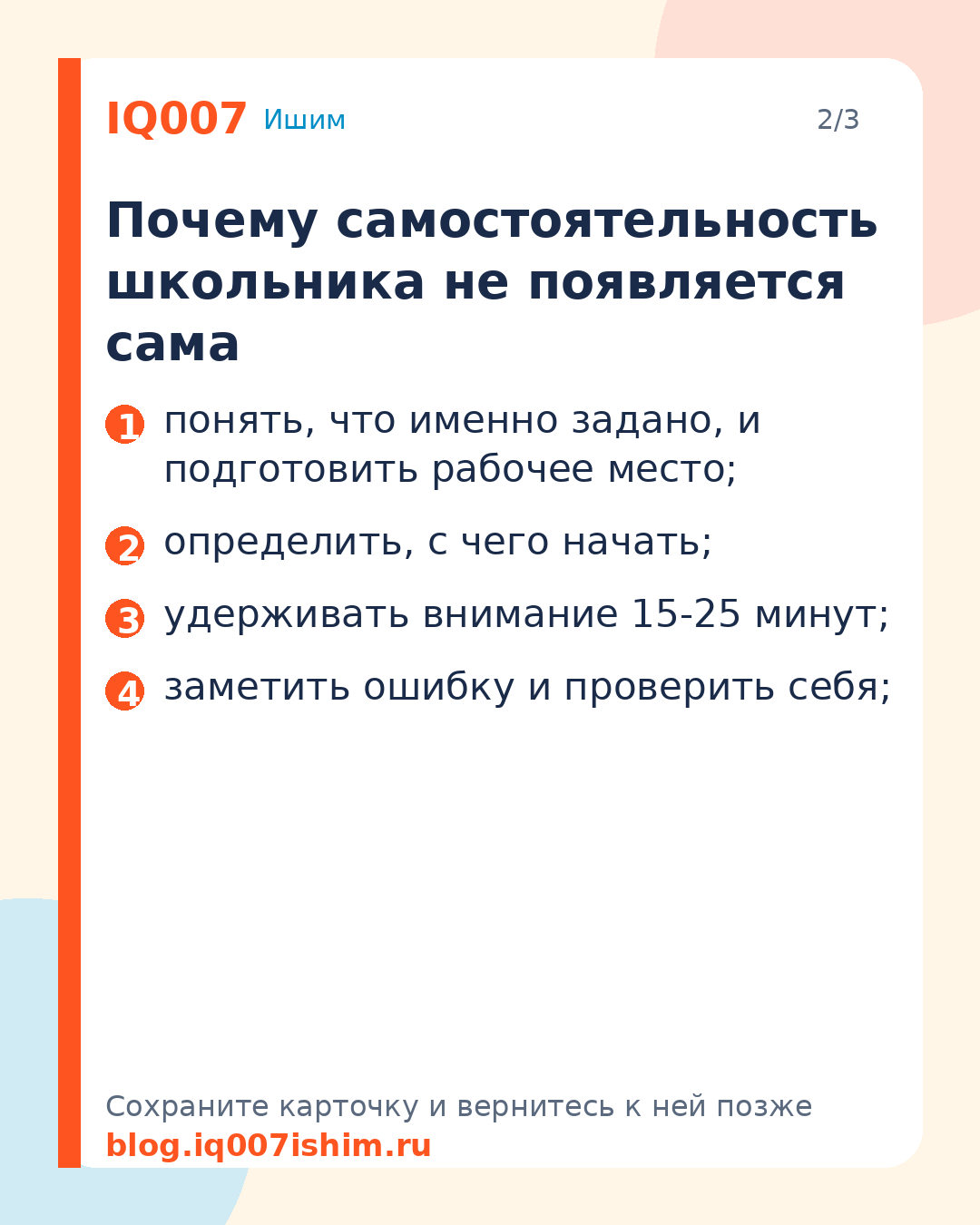 Как научить ребёнка учиться самостоятельно: Почему самостоятельность школьника не появляется сама