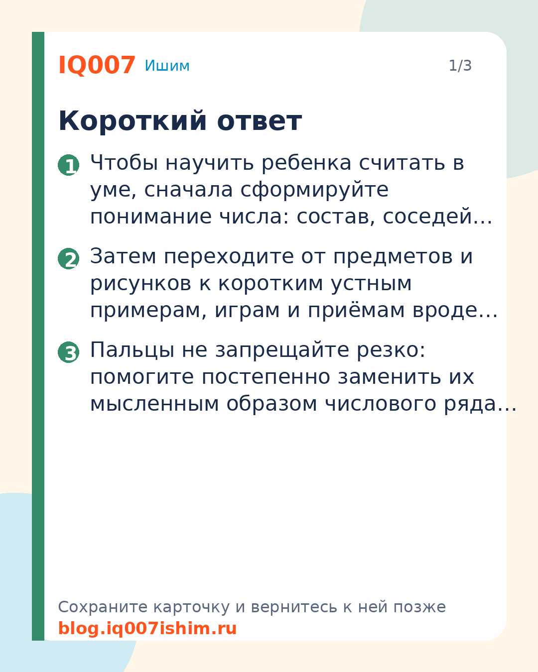 Как научить ребёнка устному счёту: игры и шаги: Короткий ответ