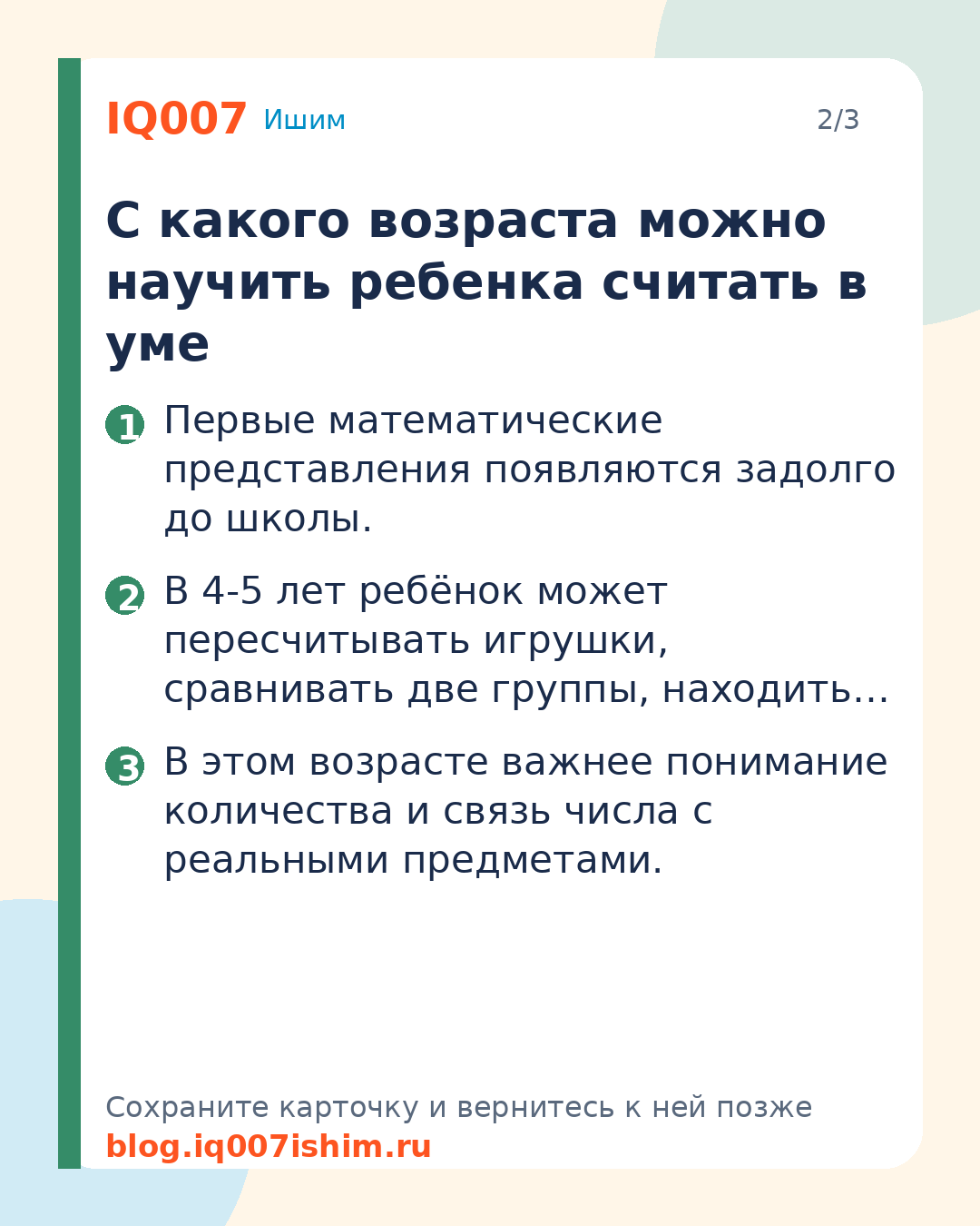 Как научить ребёнка устному счёту: игры и шаги: С какого возраста можно научить ребенка считать в уме