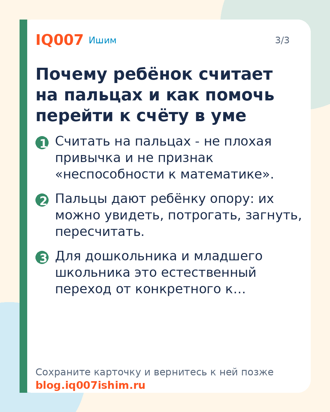 Как научить ребёнка устному счёту: игры и шаги: Почему ребёнок считает на пальцах и как помочь перейти к счёту в уме