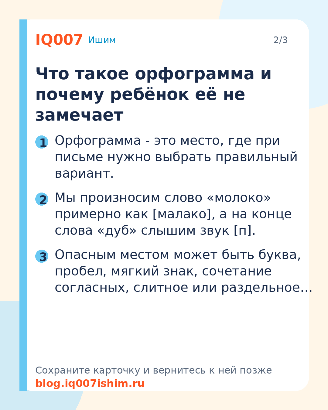 Как научить ребёнка видеть орфограммы в словах: Что такое орфограмма и почему ребёнок её не замечает