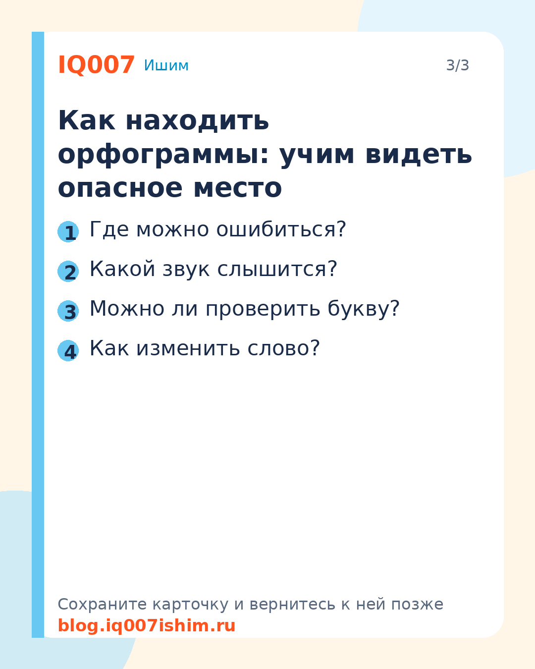 Как научить ребёнка видеть орфограммы в словах: Как находить орфограммы: учим видеть опасное место