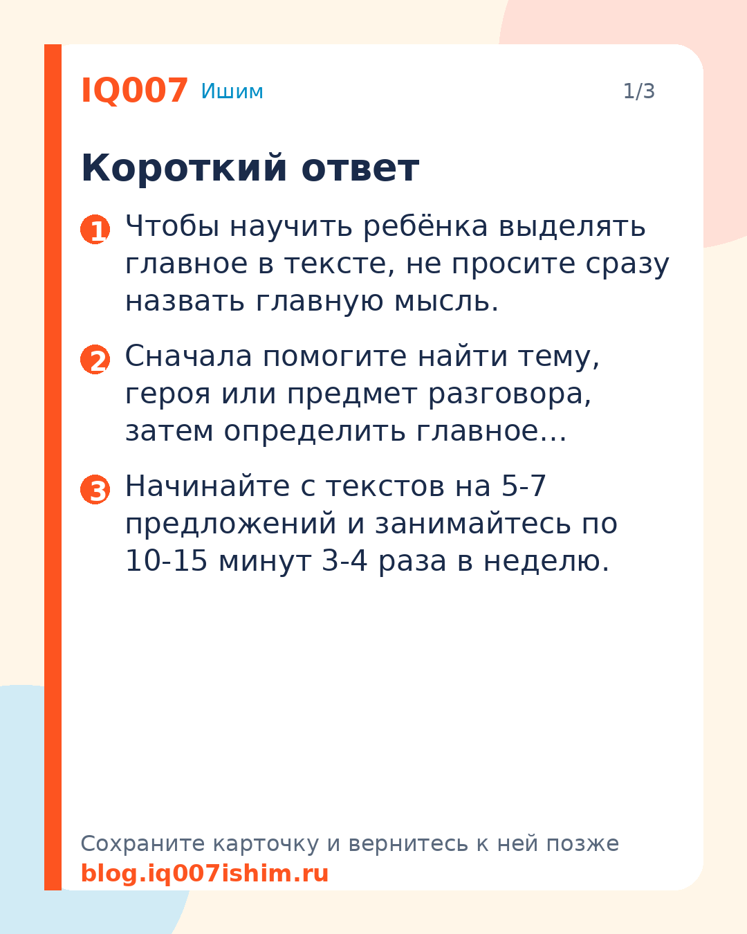 Как научить ребёнка выделять главное в тексте: Короткий ответ