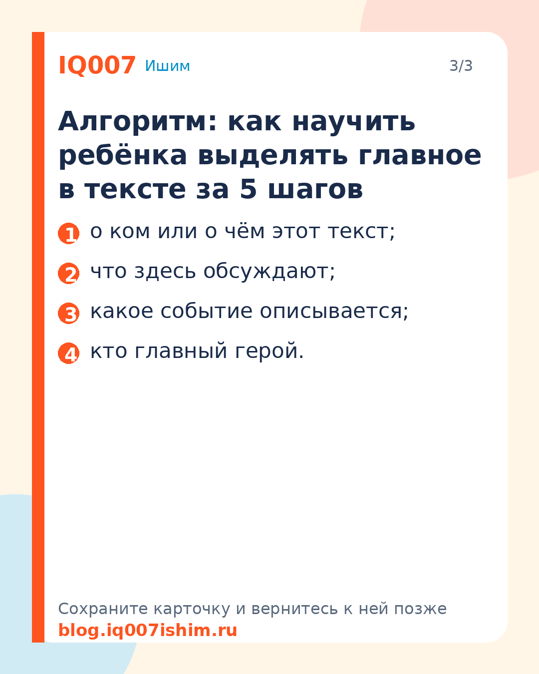 Как научить ребёнка выделять главное в тексте: Алгоритм: как научить ребёнка выделять главное в тексте за 5 шагов