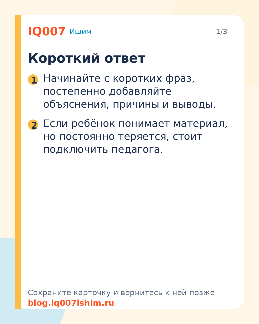 Как научить ребёнка выражать свои мысли: Короткий ответ