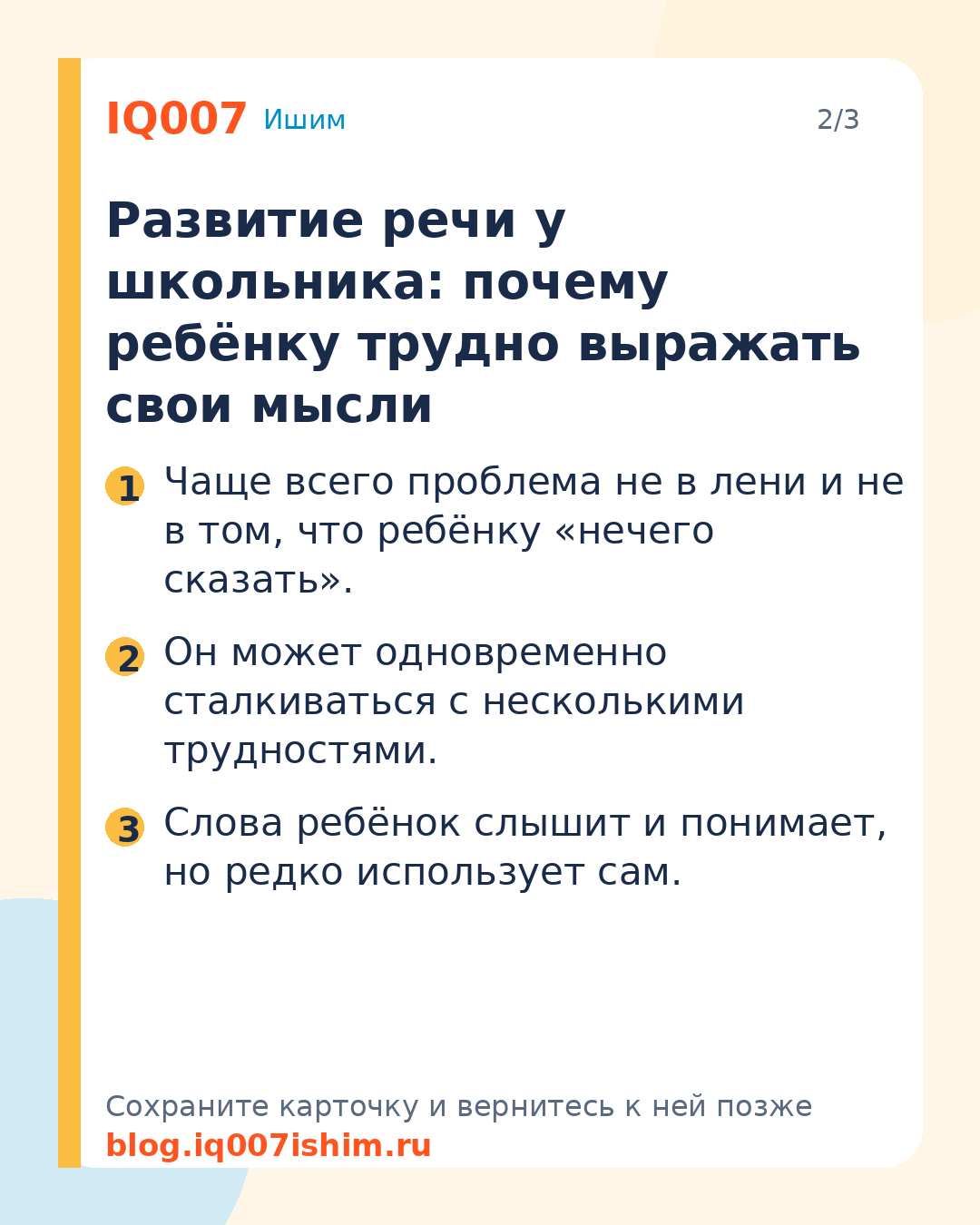 Как научить ребёнка выражать свои мысли: Развитие речи у школьника: почему ребёнку трудно выражать свои мысли