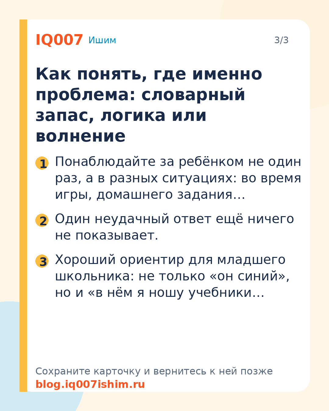 Как научить ребёнка выражать свои мысли: Как понять, где именно проблема: словарный запас, логика или волнение
