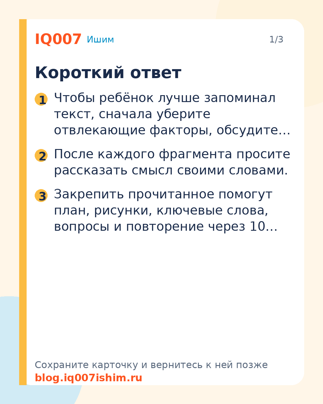 Как научить ребёнка запоминать текст: 7 приёмов: Короткий ответ