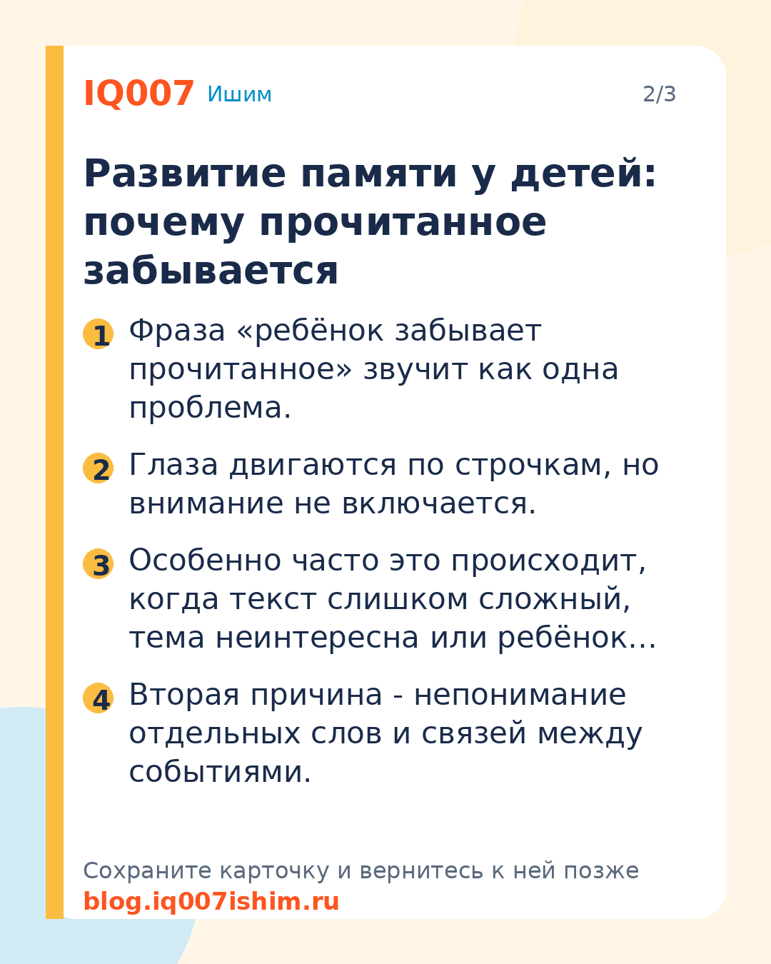 Как научить ребёнка запоминать текст: 7 приёмов: Развитие памяти у детей: почему прочитанное забывается
